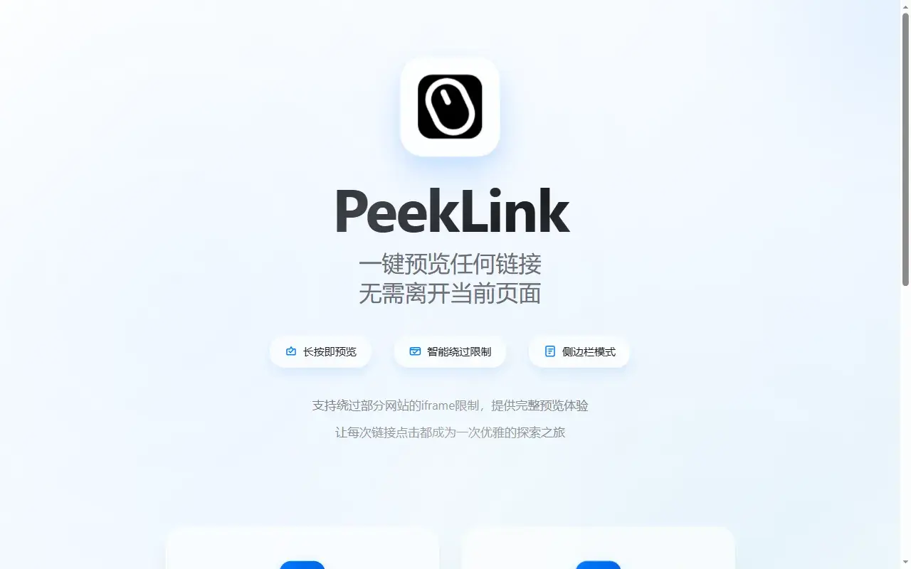 宣传页：侧边预览与交互式悬浮窗示意