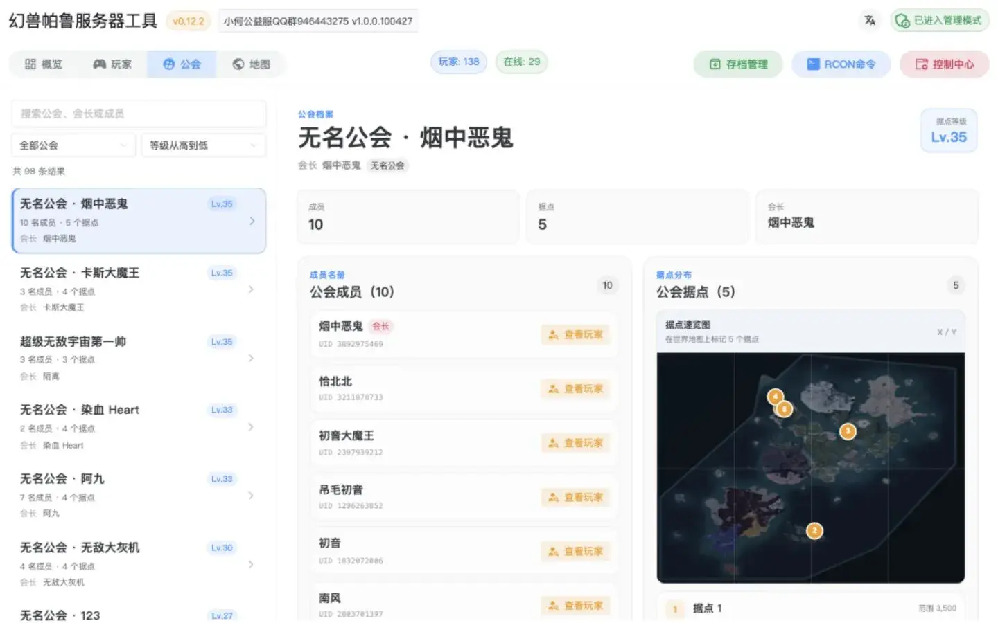 公会页：公会成员名单与据点分布地图