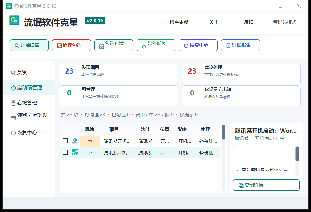 选中可疑启动项后的身份依据与厂商判定来源