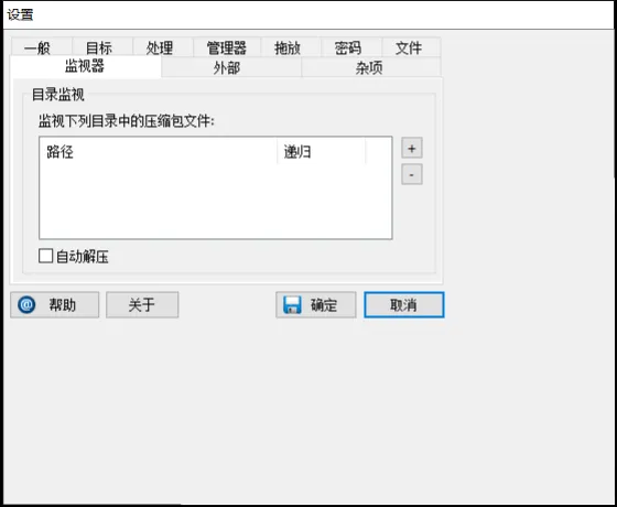 监控目录与自动解压