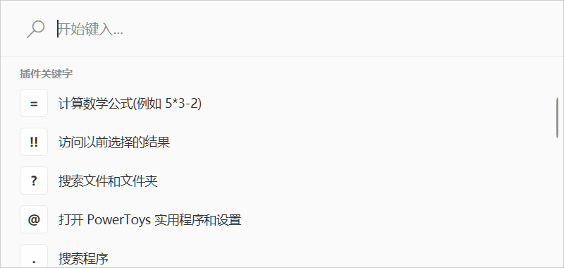 PowerToys Run 快速启动器
