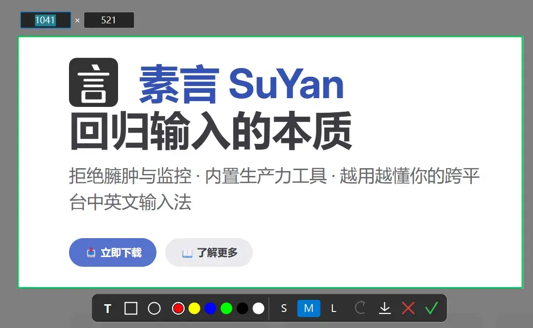 截图工具的画框与标注工具条，支持直线、箭头、马赛克