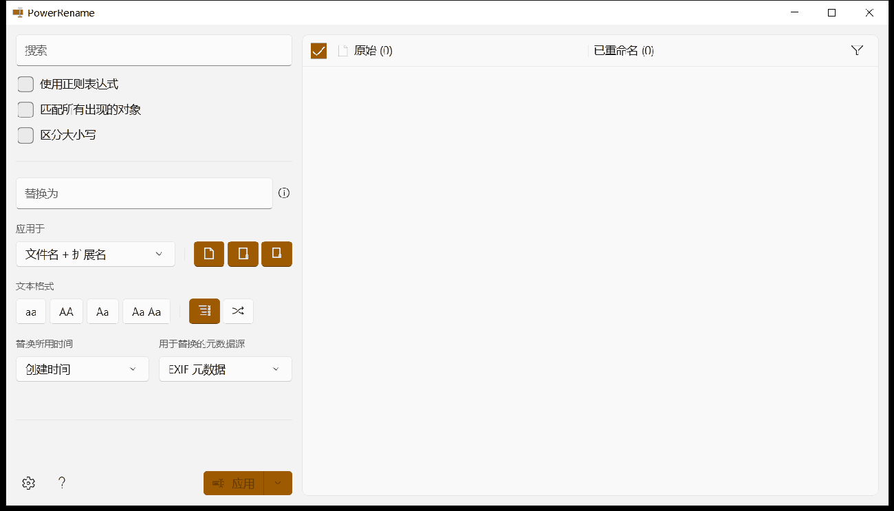 PowerRename 批量重命名