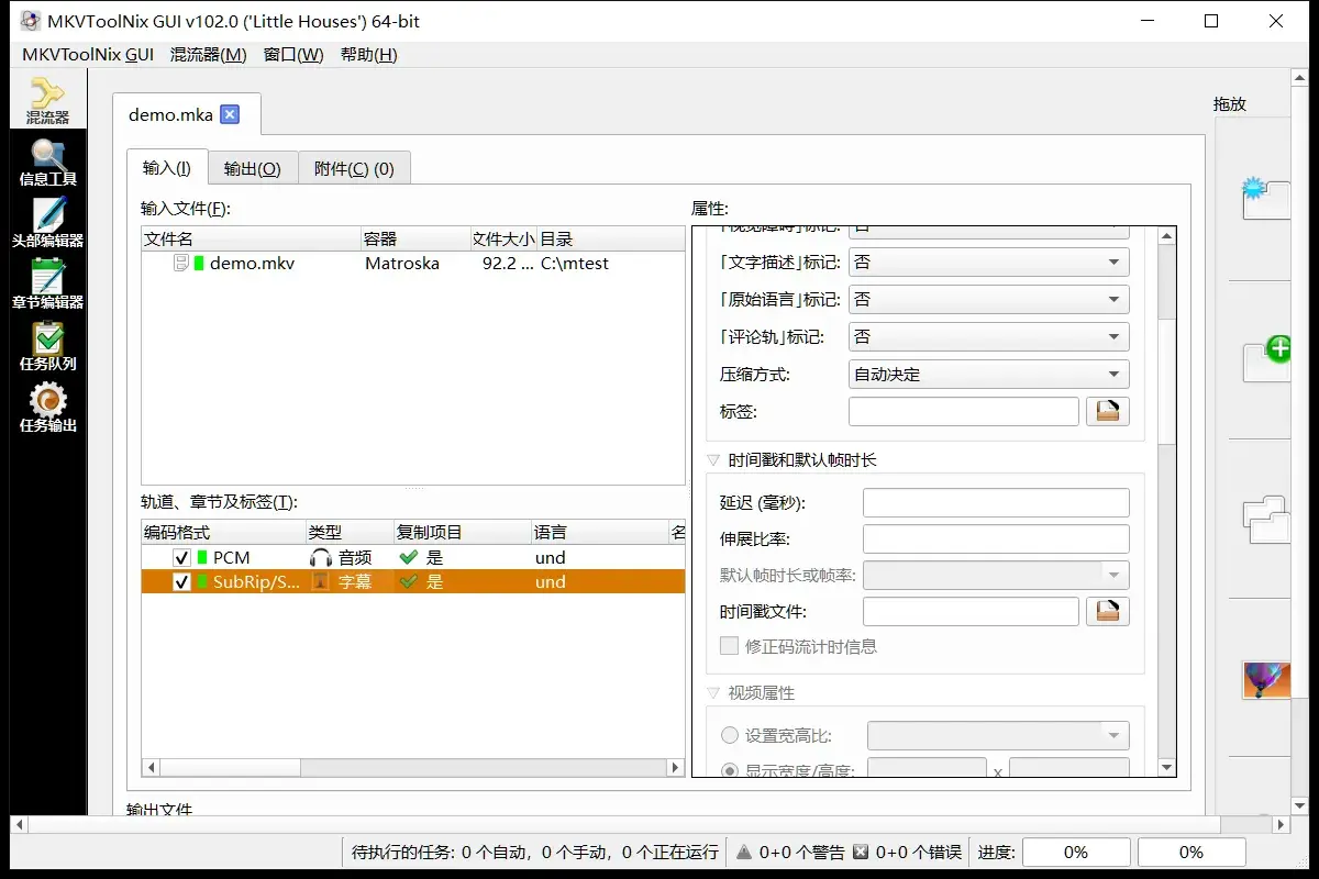右侧属性面板下滚后可见「时间戳和默认帧时长」一栏，可单独设置延迟（毫秒）、伸展比率与默认帧时长——处理音画不同步的片源时会用到