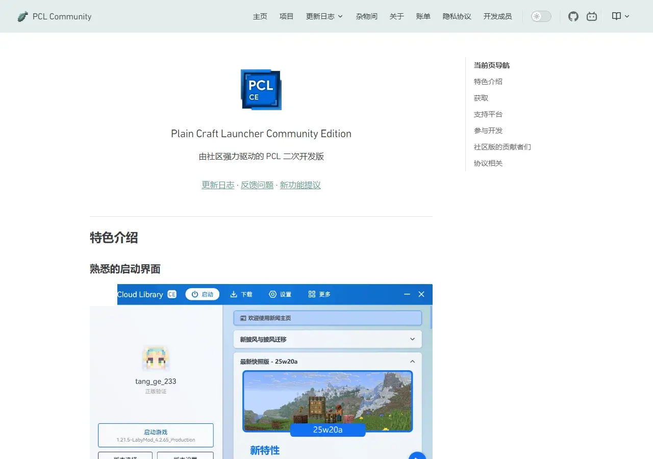 PCL-CE 启动器主界面