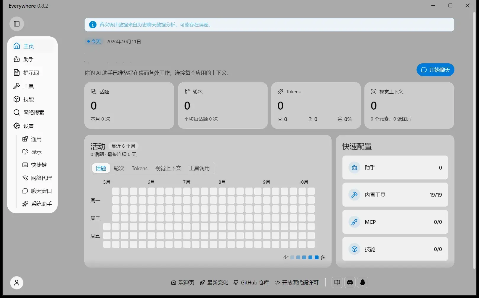 主页仪表盘：内置工具 19/19 与 MCP 计数