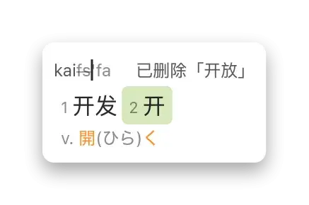 候选译词与 Windows 安装提示
