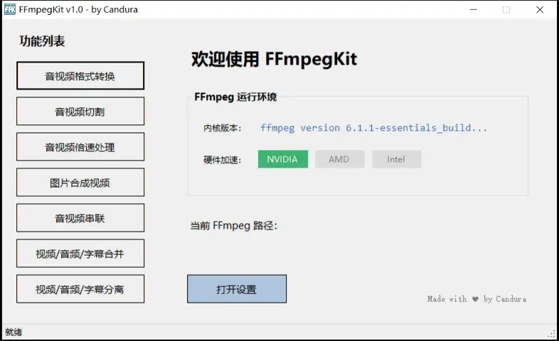 FFmpegKit 主界面