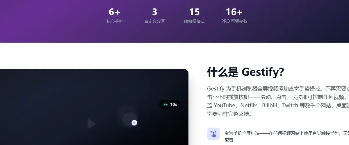 产品页：核心手势统计与「什么是 Gestify」