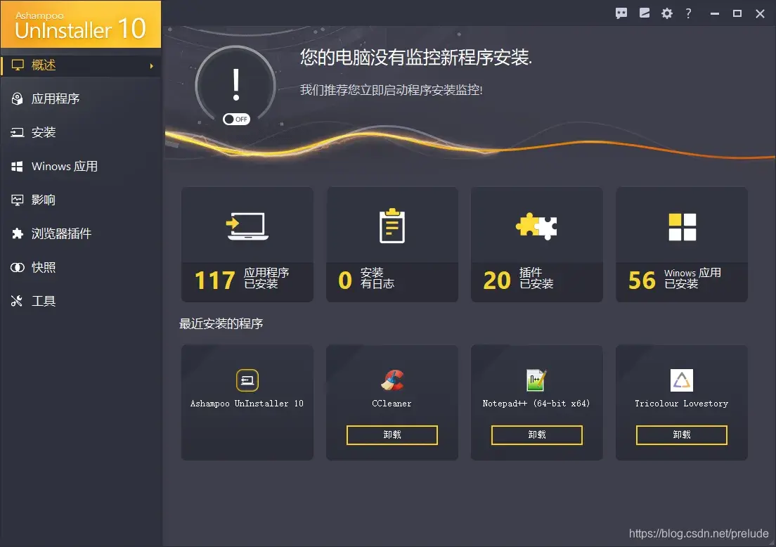 软件卸载(Uninstall Tool)3.5.7.5611单文件便携版 - 图1
