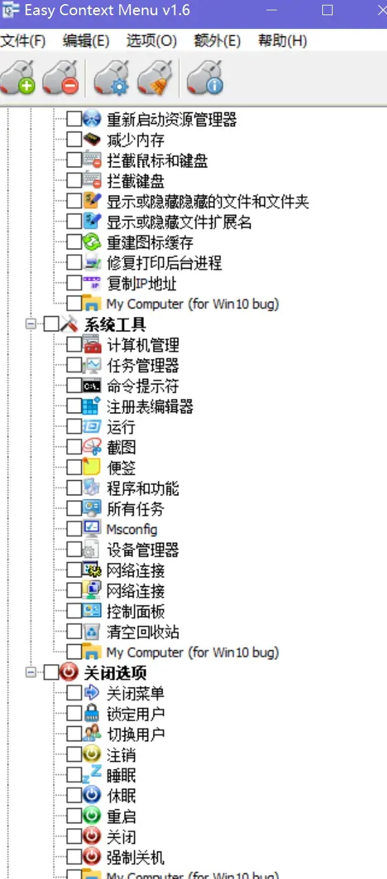右键菜单管理工具集合（绿色版单文件） - 图2