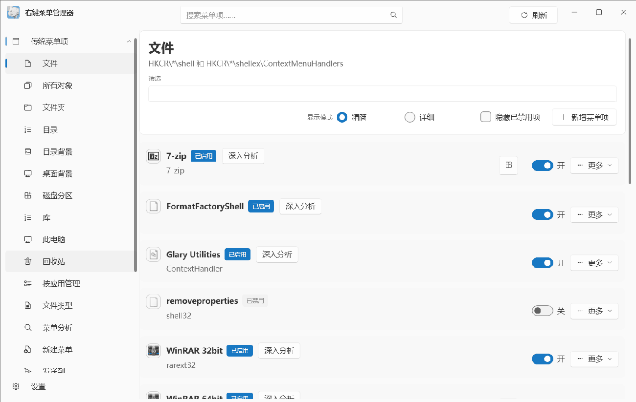 ContextMenuMgr Plus：先拦截、再审核的右键菜单管理工具