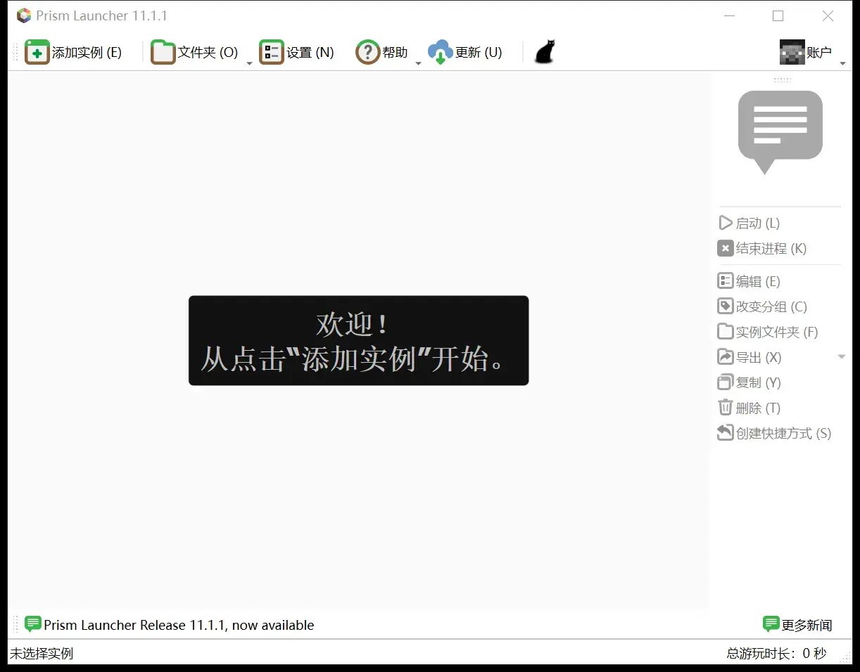 本机实测的 11.1.1 简体中文界面，空实例状态