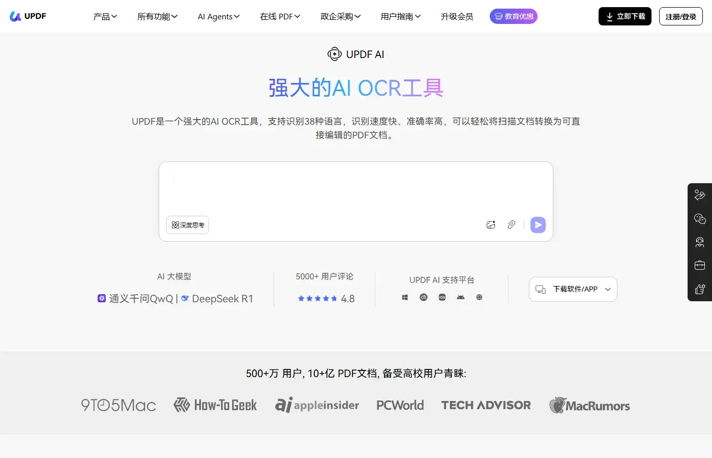 官网 OCR 功能页