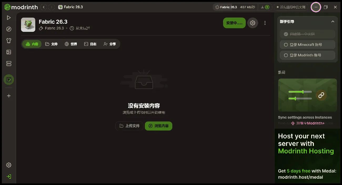 实例安装中，顶栏实时显示下载速度