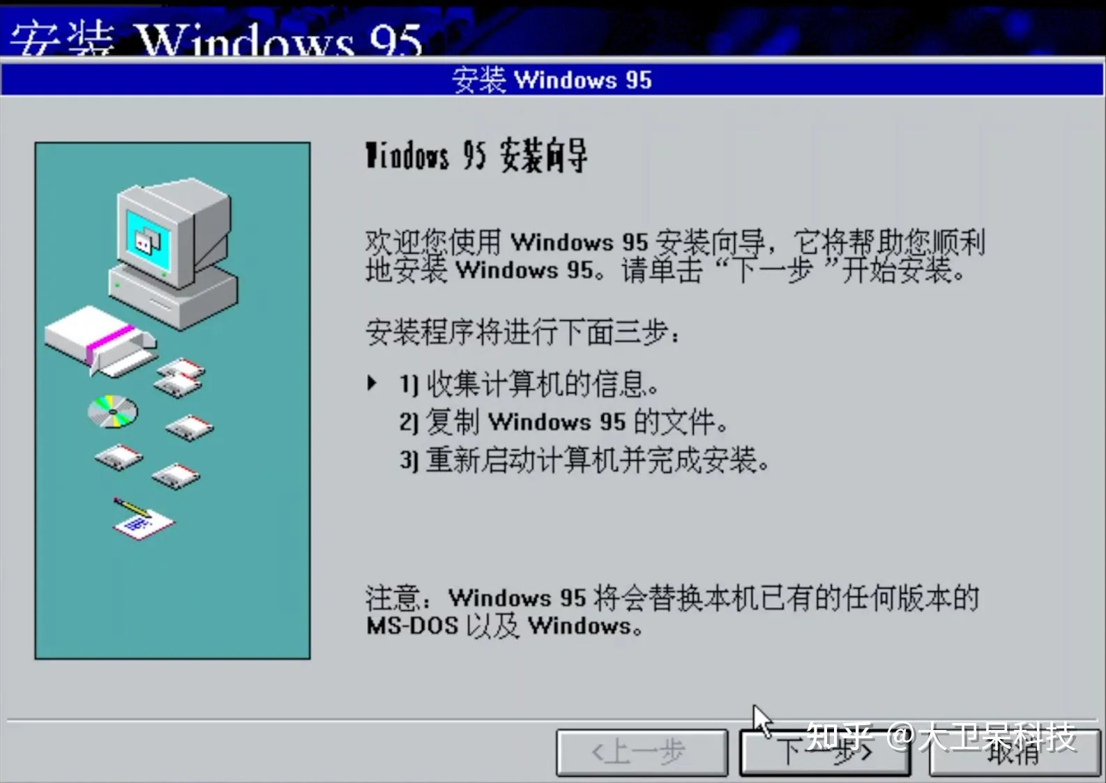 Windows95 v1.3 免安装体验【回忆杀】 - 图2