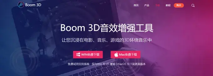 音效工具 Boom 3D
