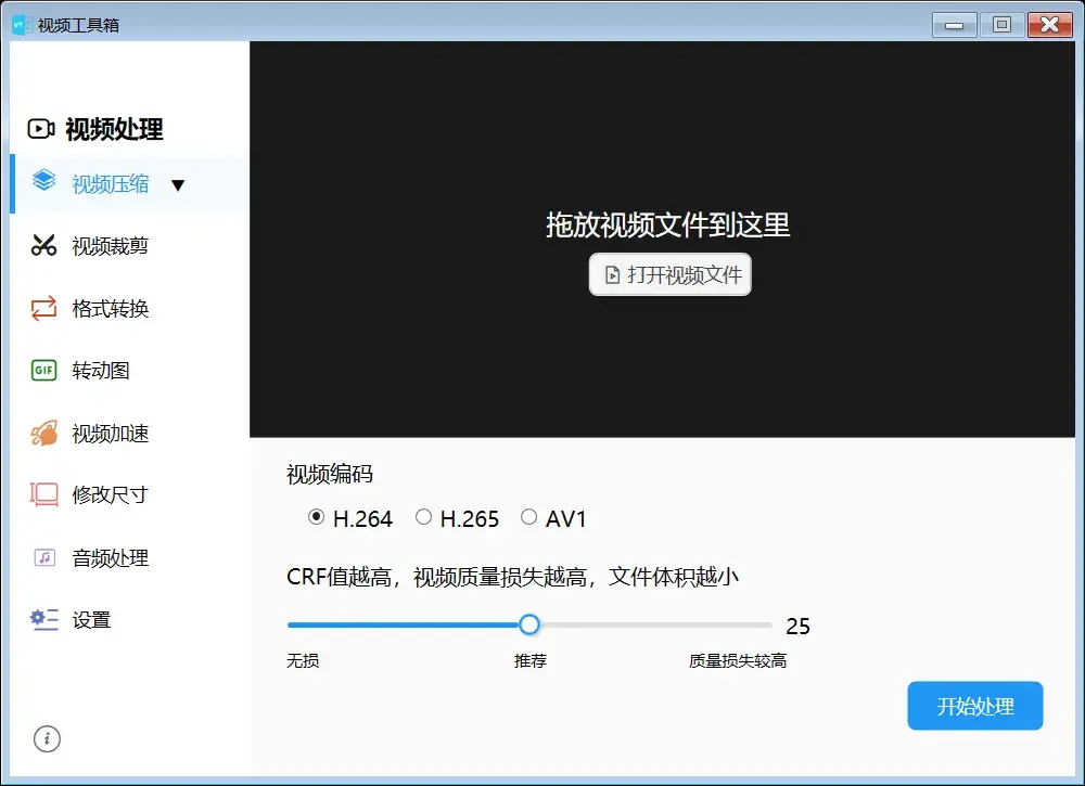 VideoTools 视频压缩页：拖放区与编码设置
