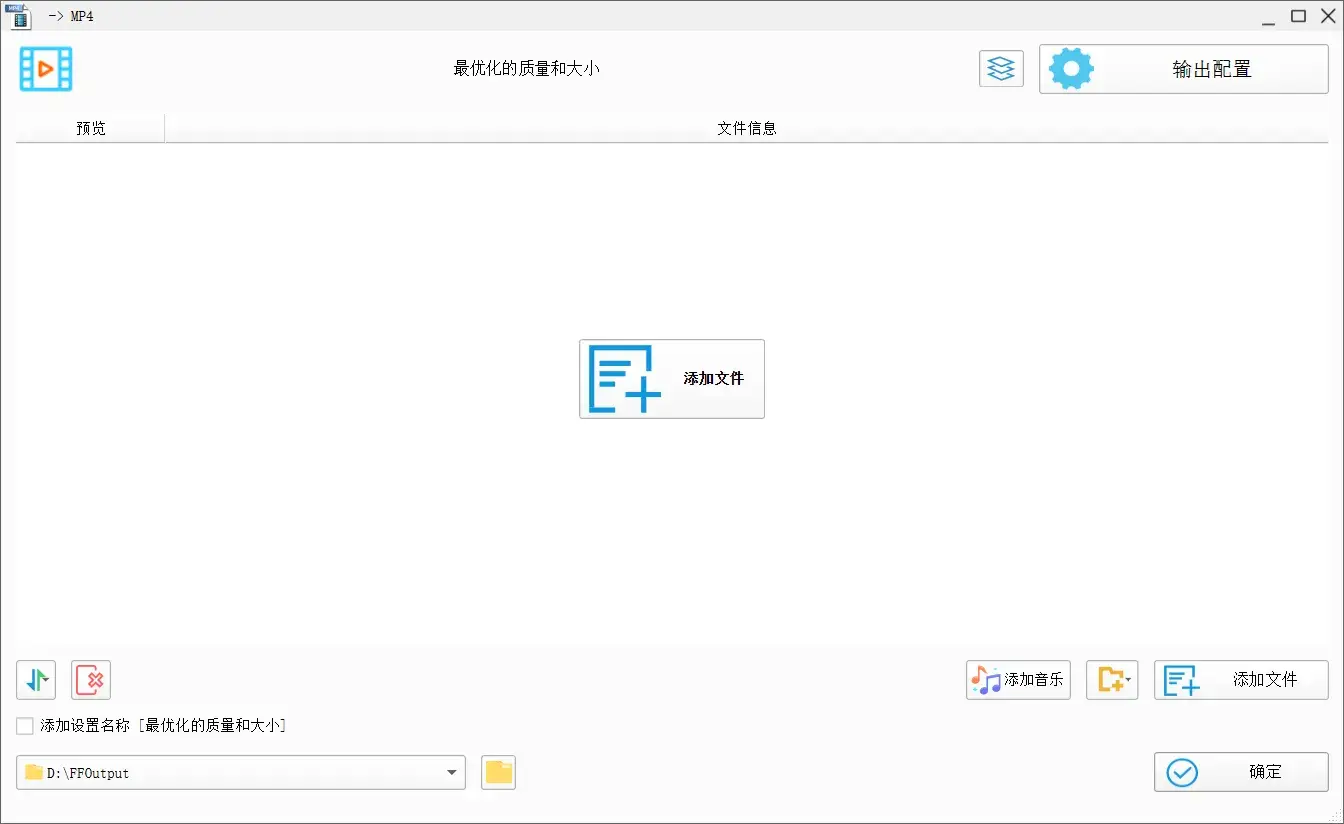 「-> MP4」转换任务面板