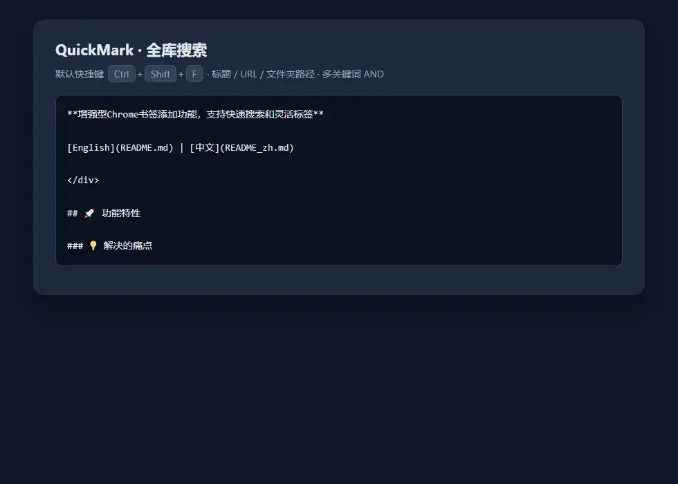 README：全库搜索与快捷键说明
