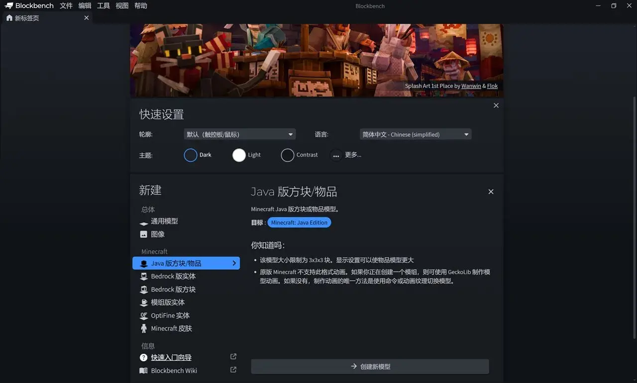 选型页：选中 Java 版方块/物品，右侧说明目标与限制