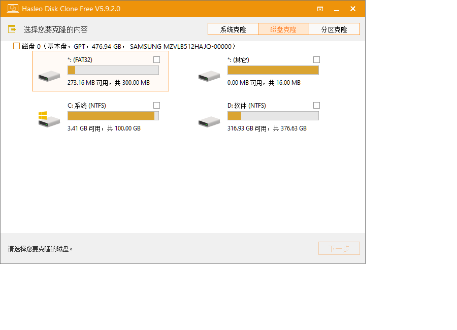 Hasleo Disk Clone 磁盘克隆主界面