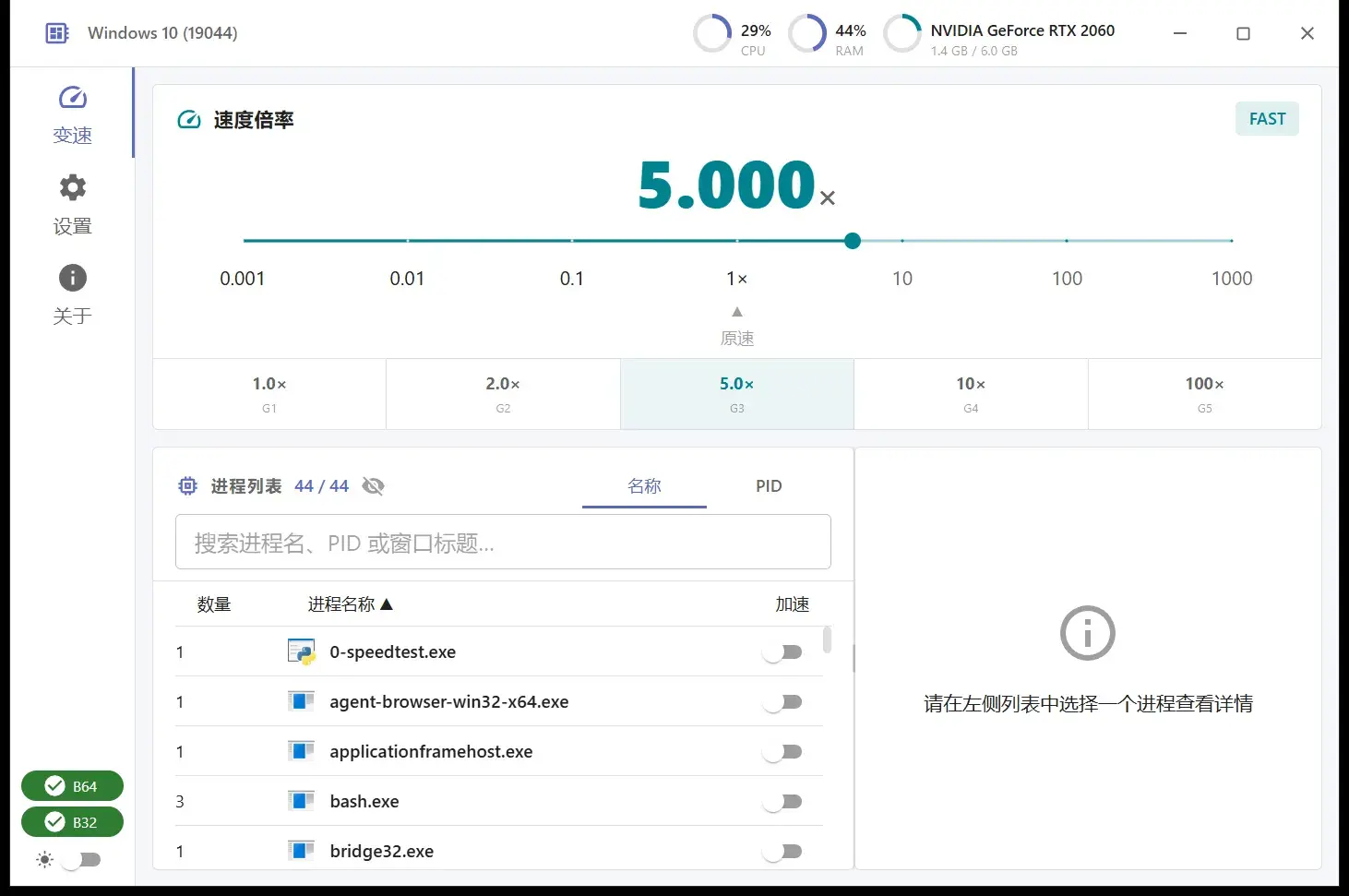 OpenSpeedy 主界面，进程列表自动刷新