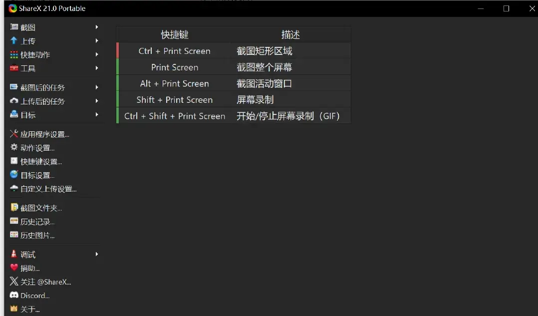 ShareX 21.0.0 开源截图全能王便携版：一条命令自动截图归档，实测全程无人工点击