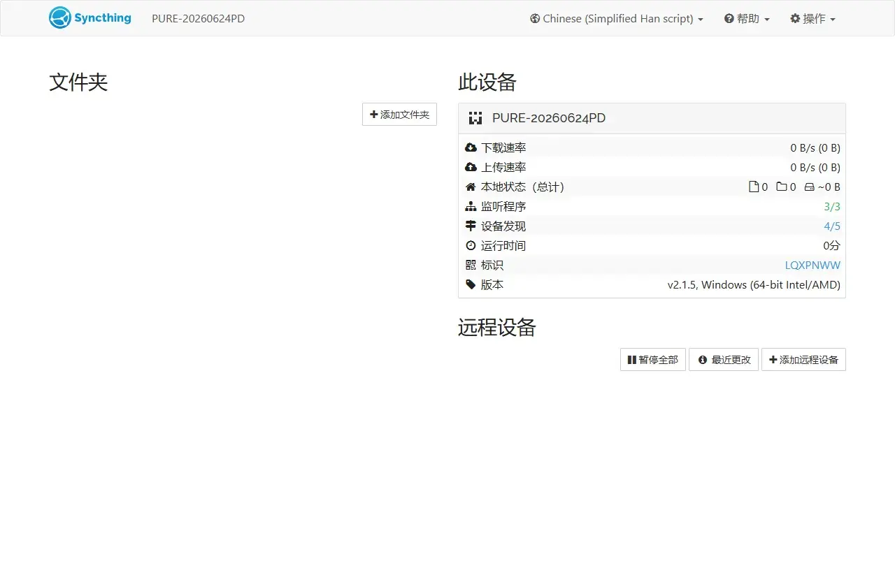 Syncthing v2.1.5 开源文件同步工具便携版：89k 星多端双向自动同步，局域网直连不经过云端