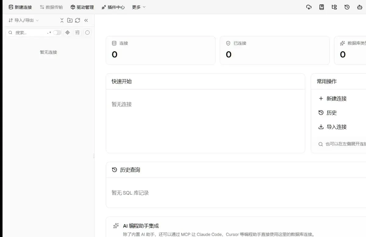 DBX 0.6.31 下载：开源跨平台数据库客户端便携版实测（v0.6.29 之后的新版）