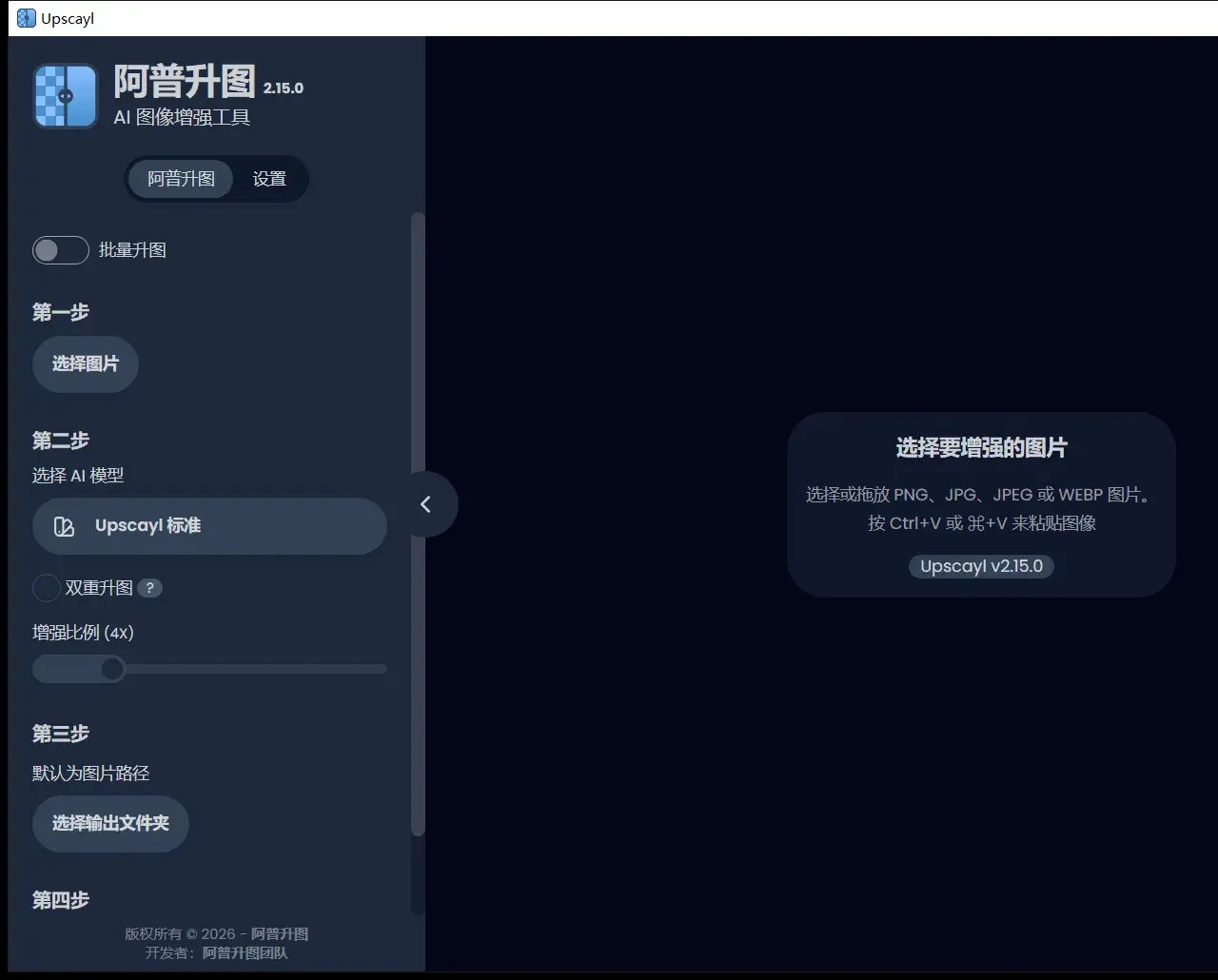Upscayl 主界面（简体中文）