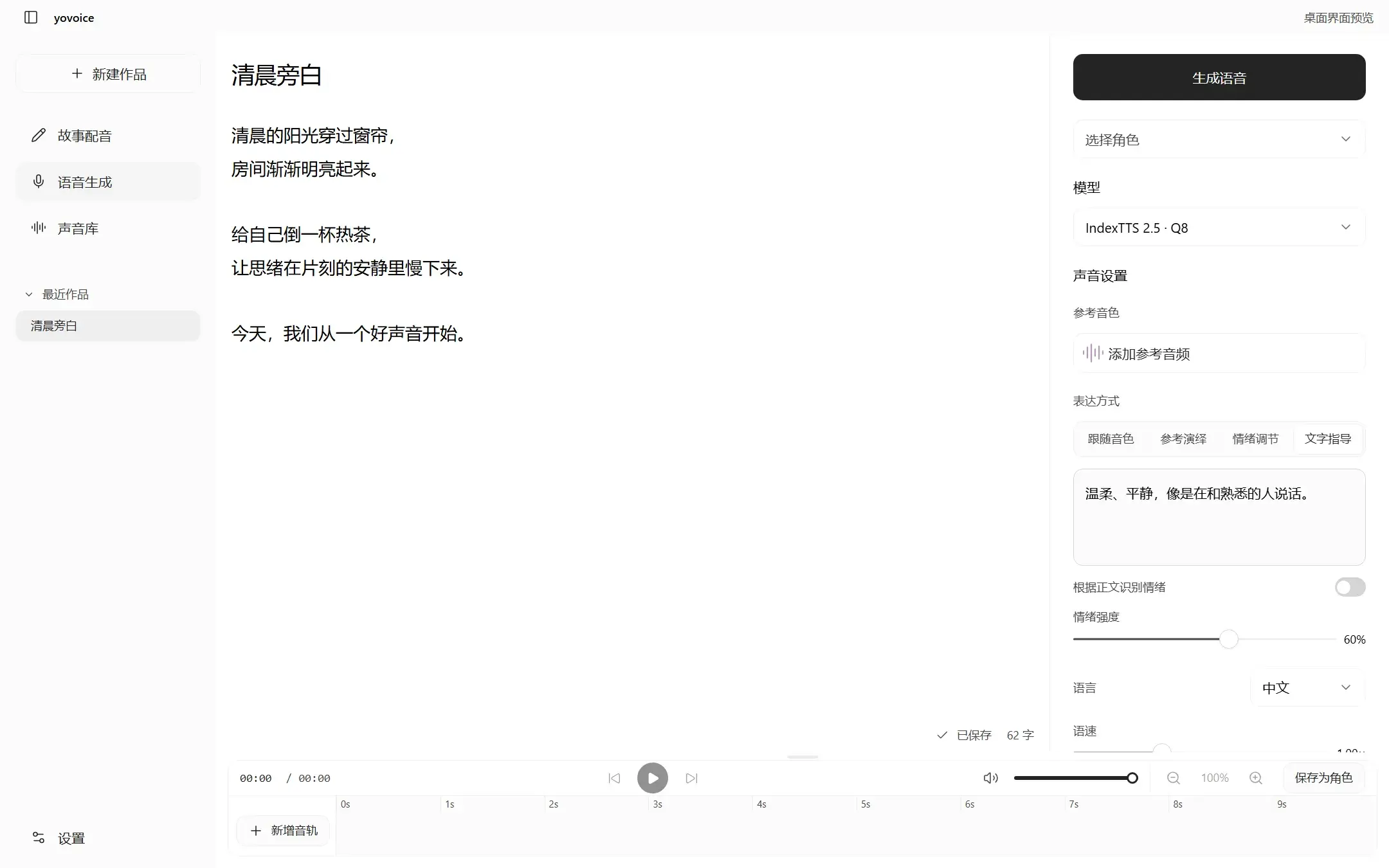 yovoice 桌面客户端工作台