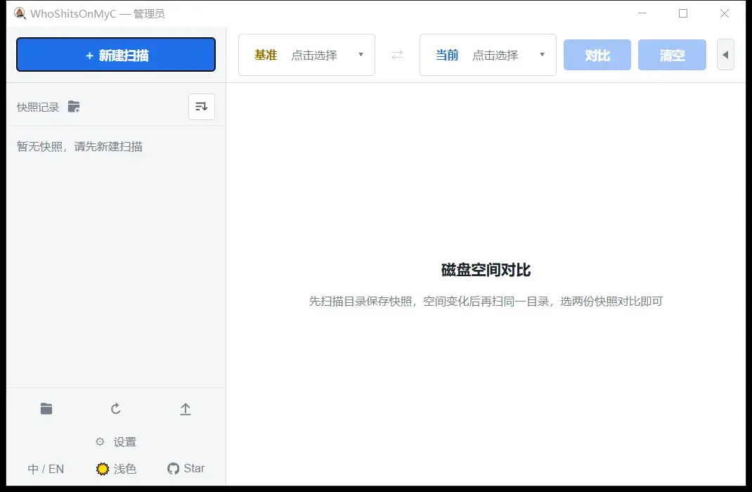 WhoShitsOnMyC：C 盘胖了，当场抓现行！