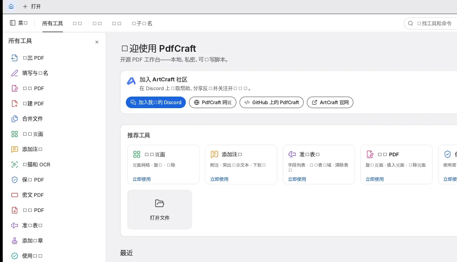 PdfCraft 主界面：页面卡片与工具区