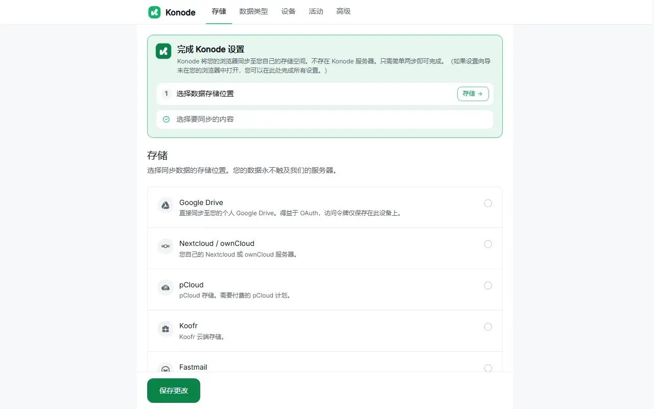 Konode：把浏览器整个搬进自己的网盘，中间谁也不经过