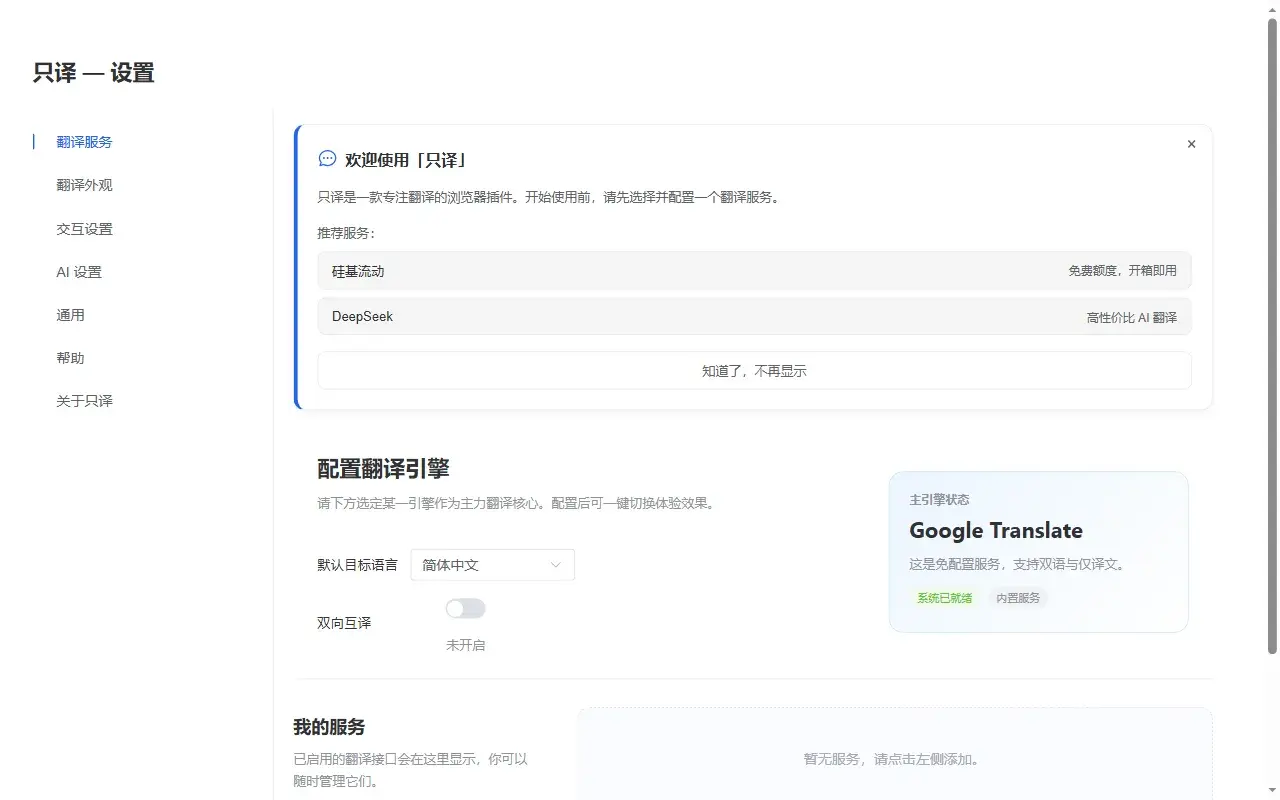 OnlyTranslate（只译）：双语阅读扩展，账号订阅先砍掉