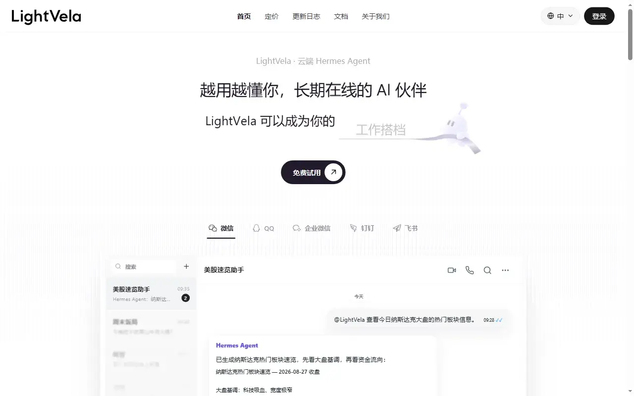 LightVela：本机关机，微信里的 Hermes Agent 还在云端跑