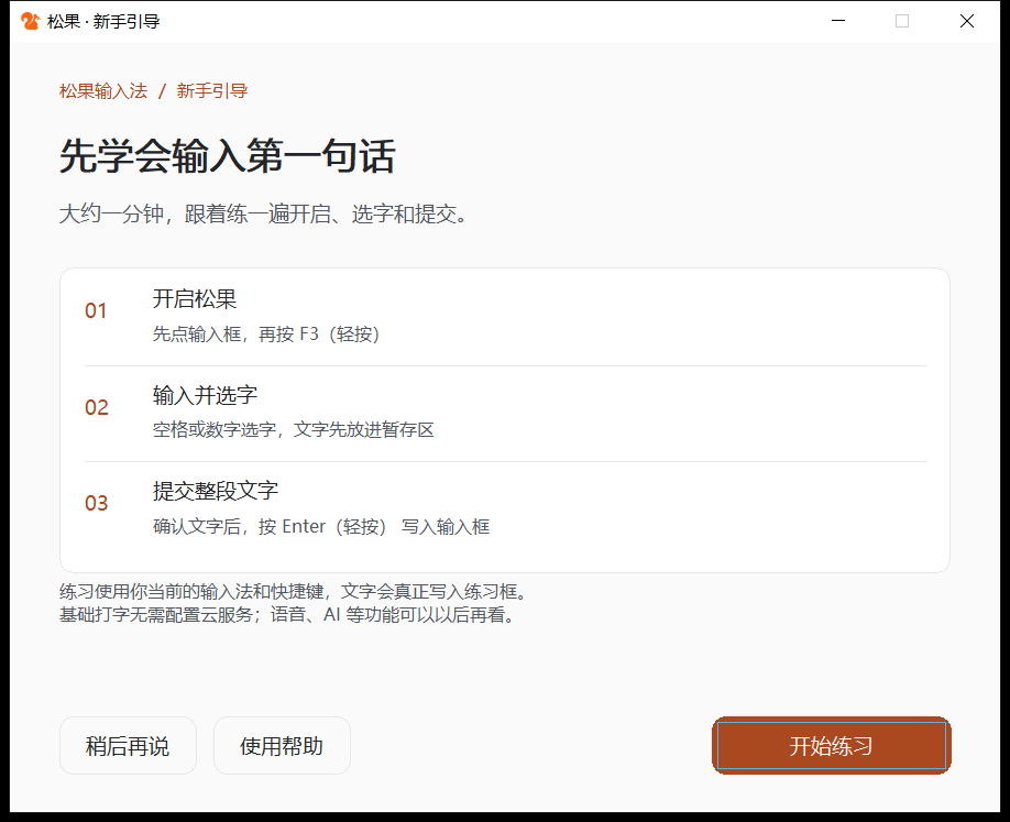 蓄拼：把输入法变成草稿箱，AI 润完色再一次上屏！