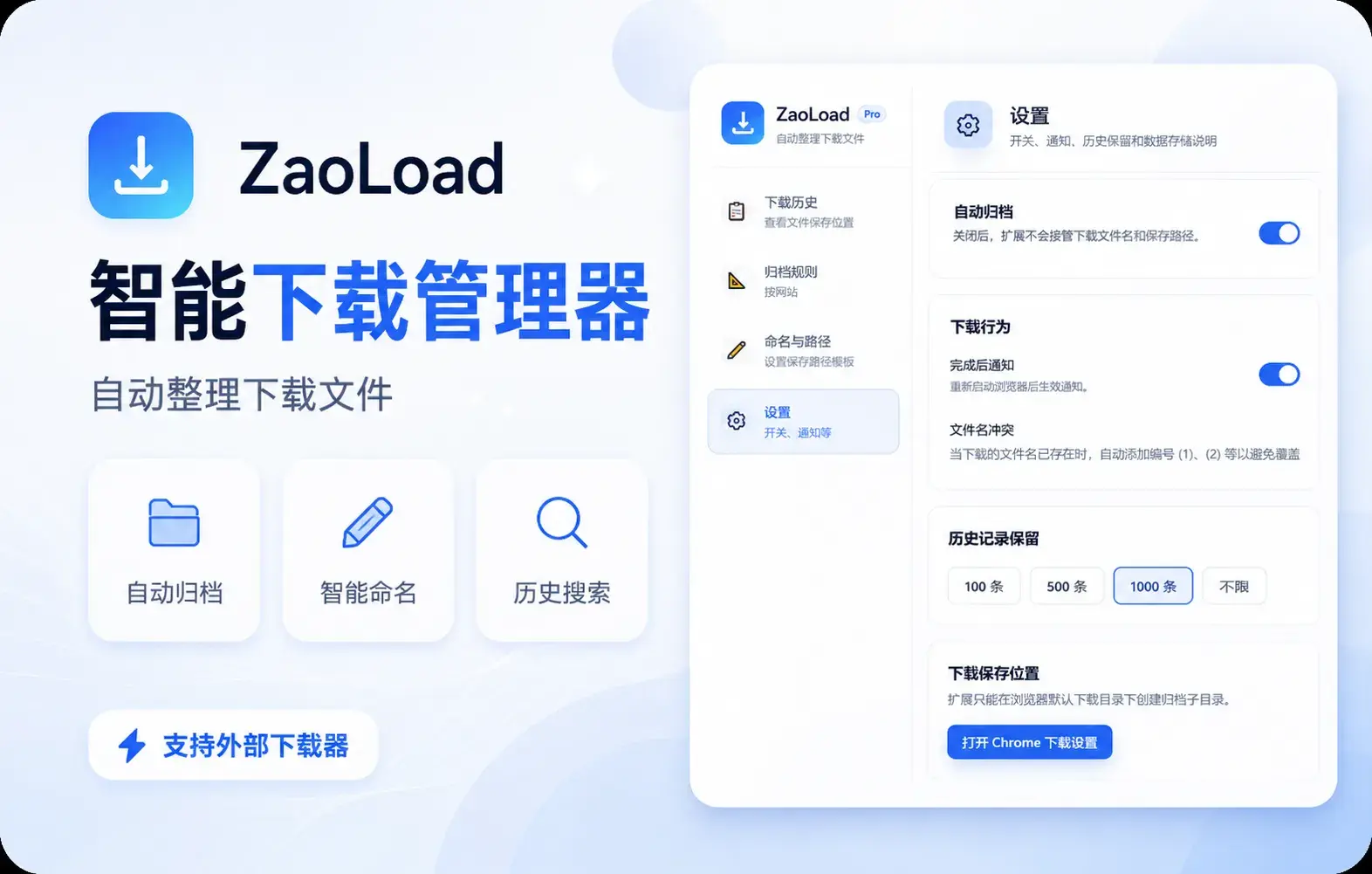 ZaoLoad 设置页：自动归档与历史保留