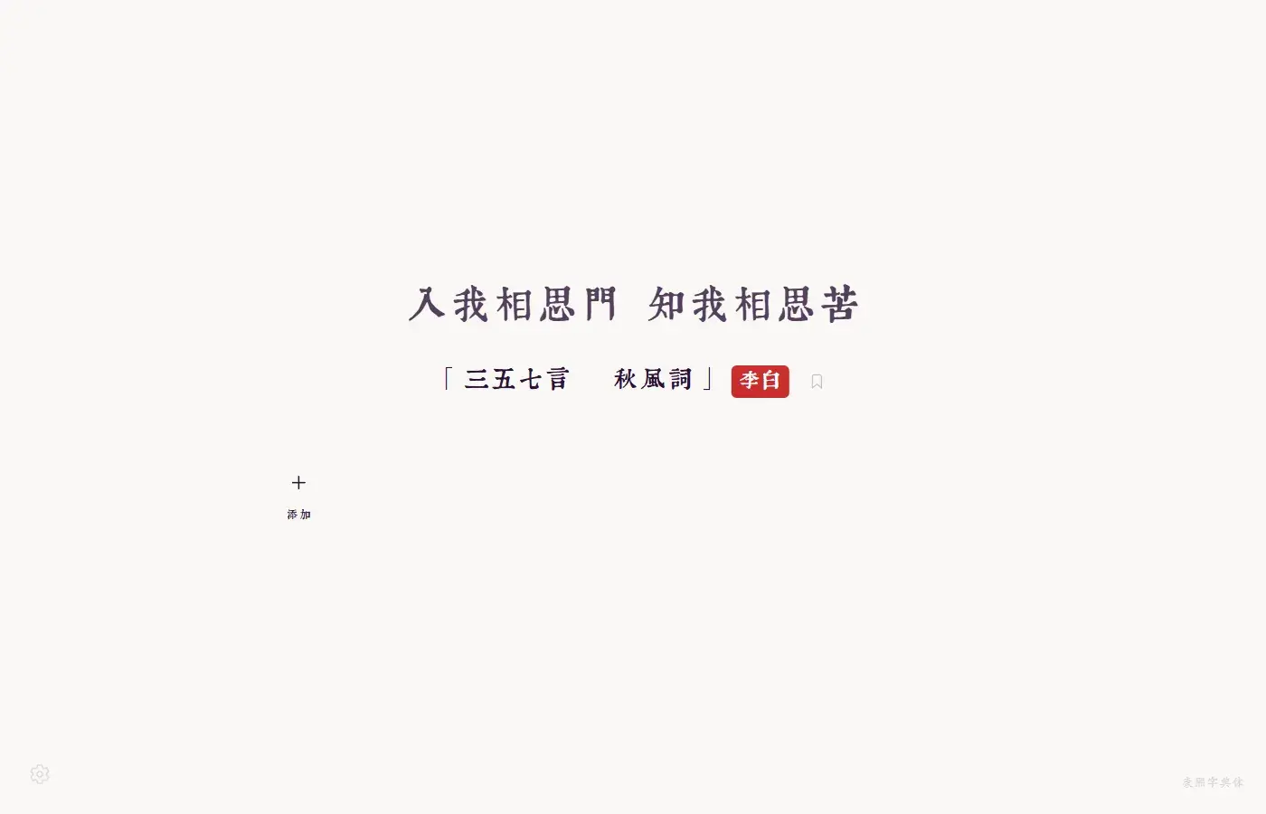 Oneiro 新标签页：离线诗词与添加书签入口