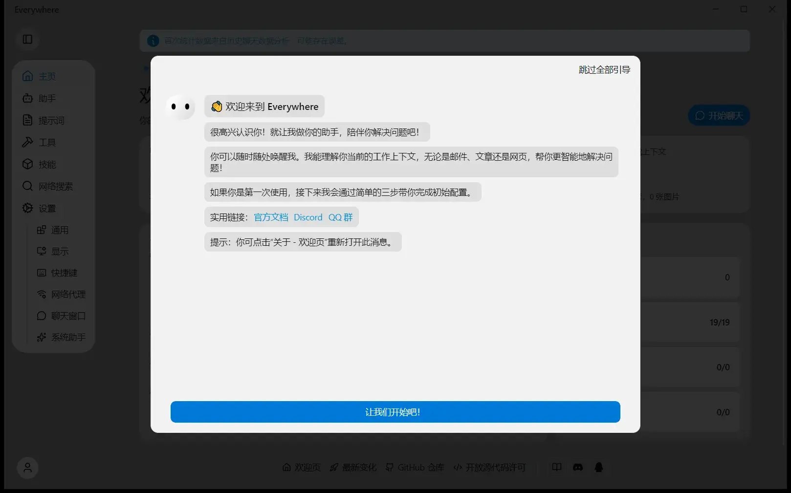 Everywhere 0.8.2 实测：任意窗口唤 AI，软件免费 ≠ 模型免费