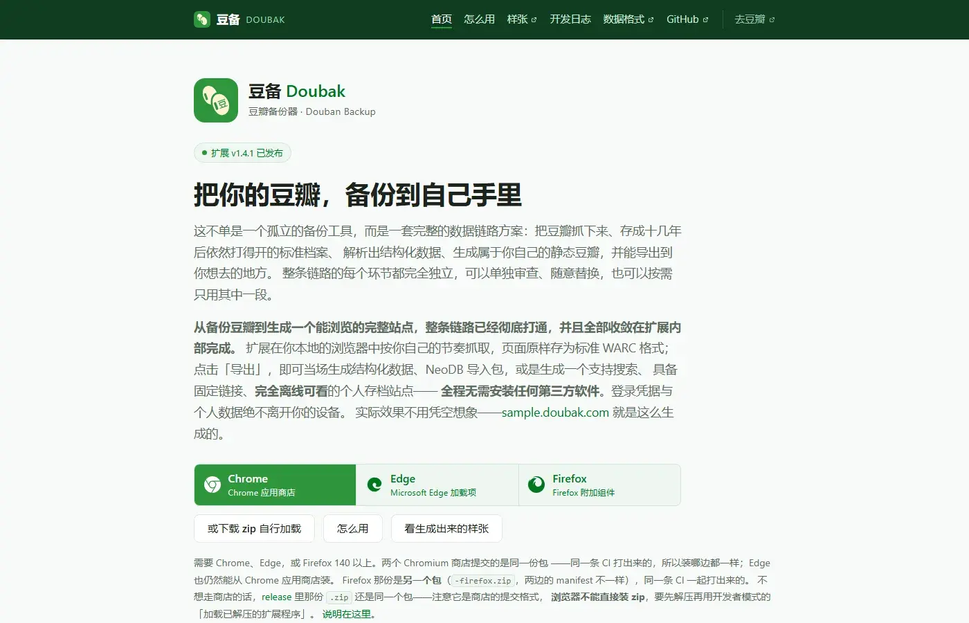 豆备：本机抓取与导出入口