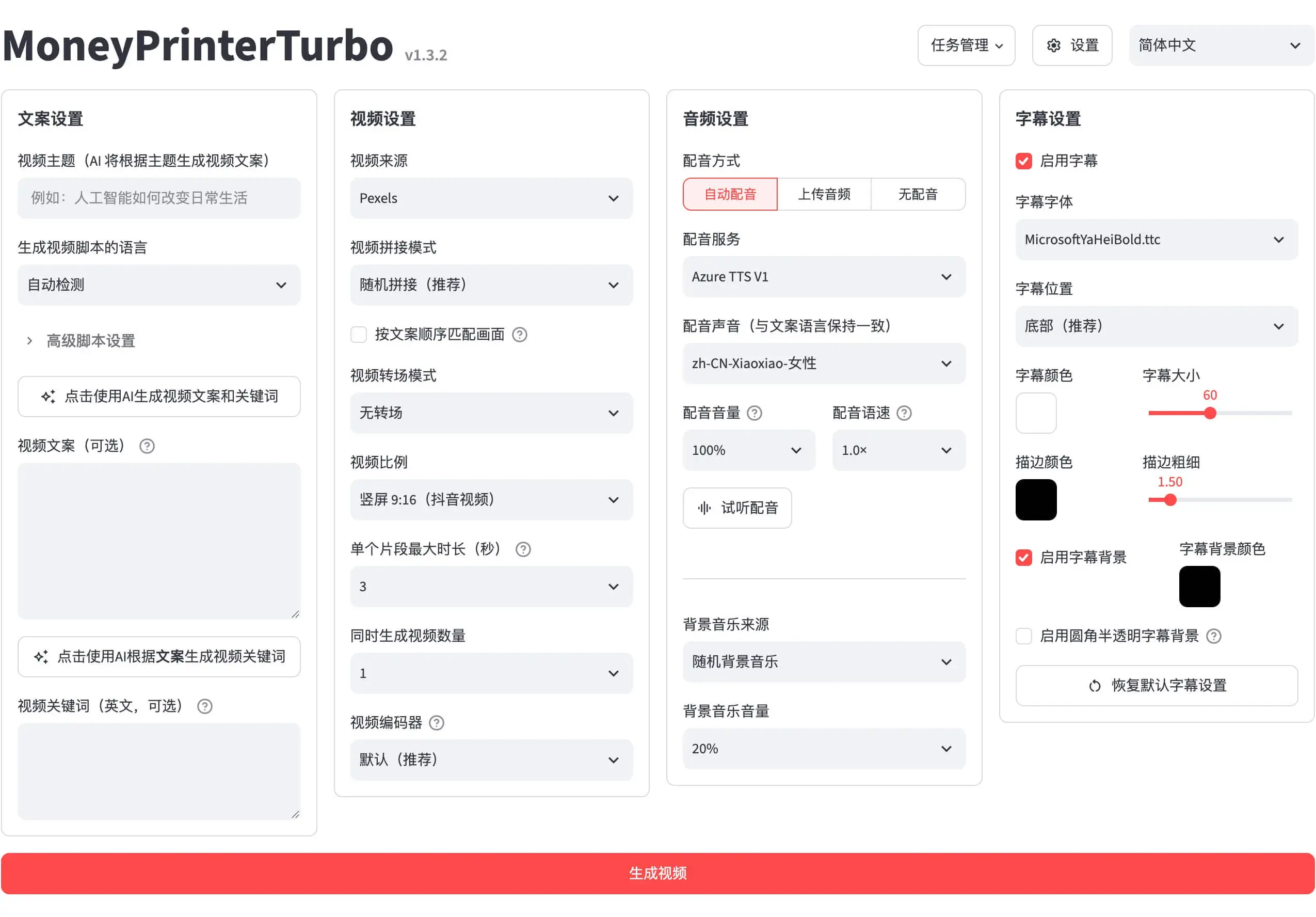 MoneyPrinterTurbo：主题生成短视频