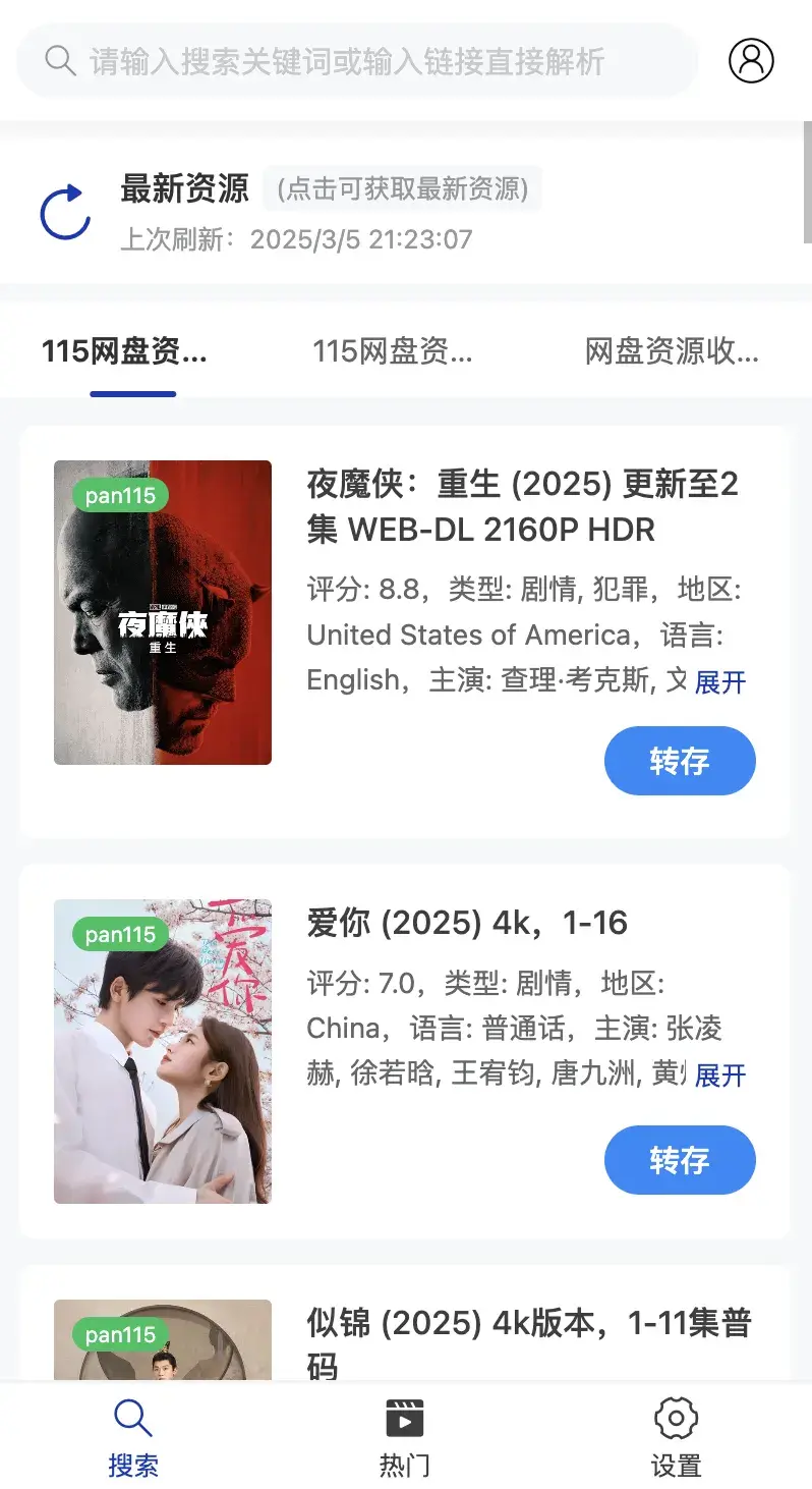 CloudSaver：搜索与转存 Web UI