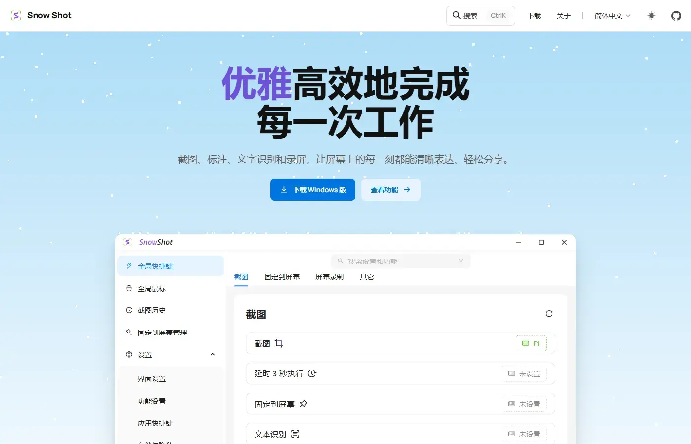 官网首页：快捷键设置预览