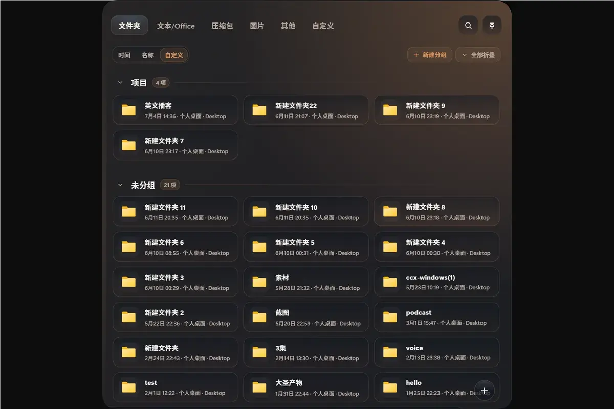文件面板：按分组看桌面目录，路径不动