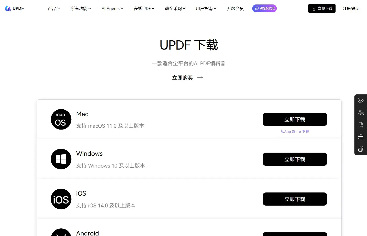 官网下载页：各端安装包入口