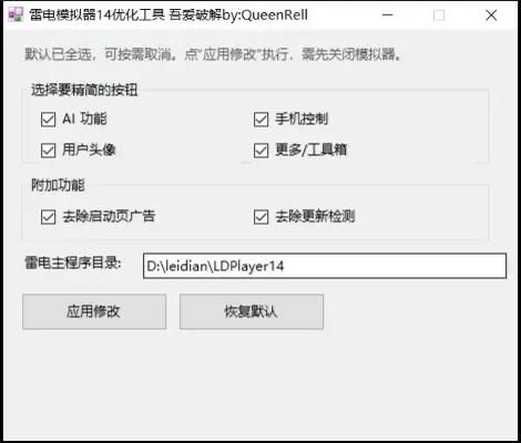 雷电模拟器14优化工具主界面