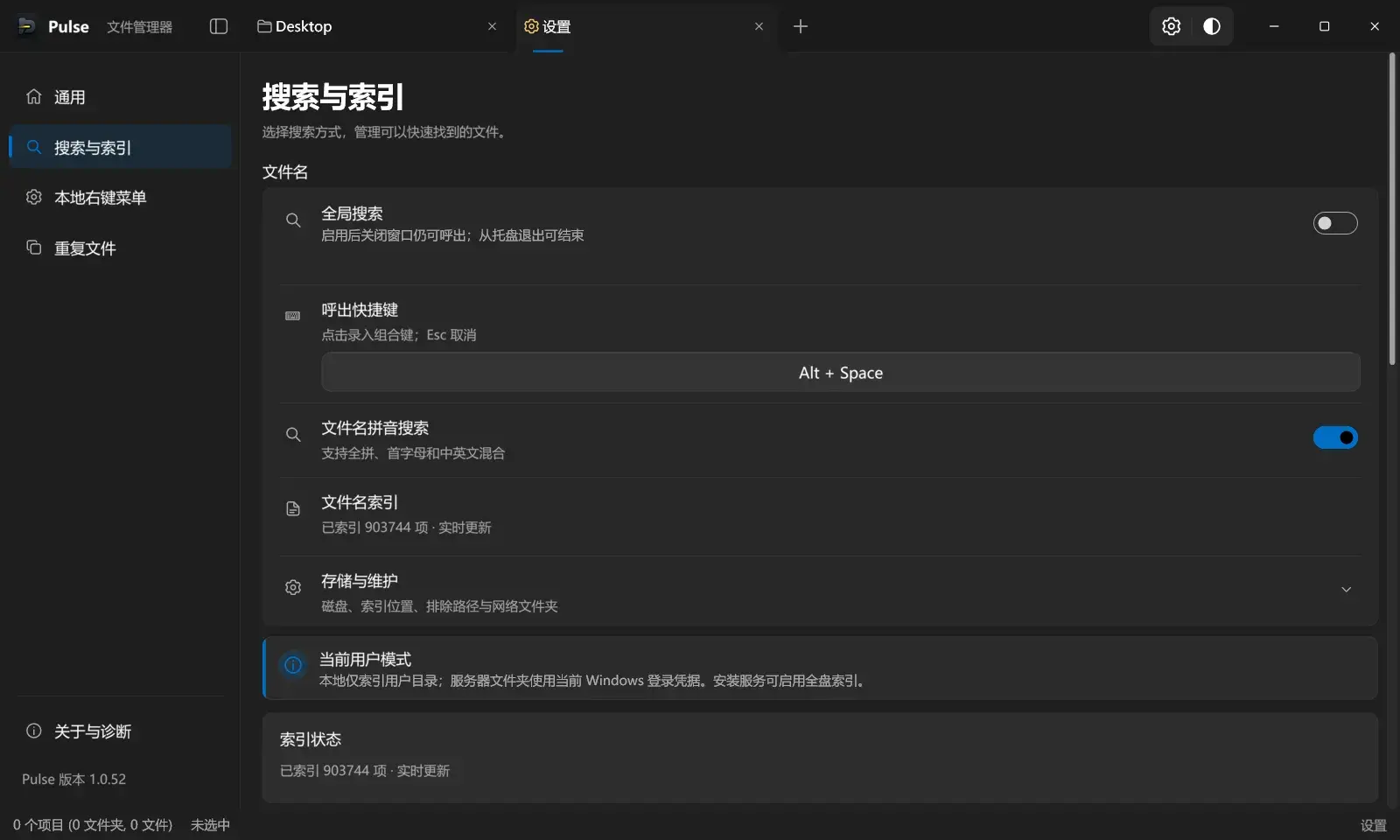 搜索与索引设置页:90.4 万文件名实时索引、拼音搜索开关、Alt+Space 全局呼出、当前用户模式说明
