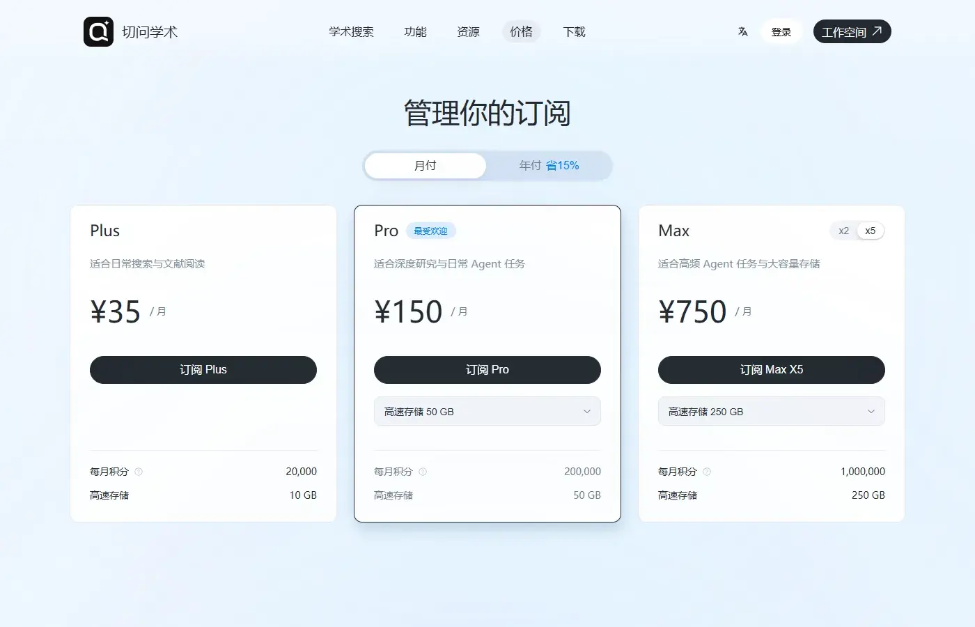 会员页：Plus / Pro / Max 月积分套餐